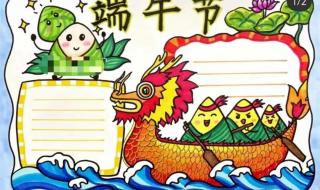 中国节日与外国节日的区别(手抄报多点) 端午节的手抄报
